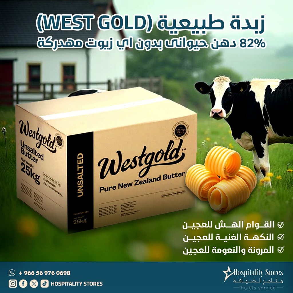 زبدة ويست جولد دهن حيوانى بلوك 25KG