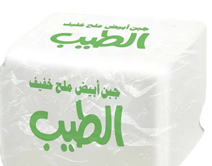 جبنة ملح خفيف الطيب تنك 10 كجم 